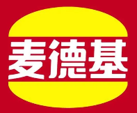 麦德基汉堡加盟