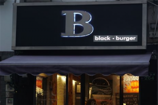 black burger黑汉堡加盟产品图片