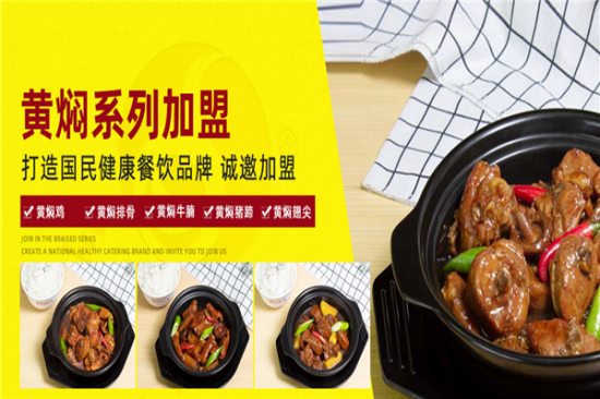 三人众黄焖鸡米饭加盟产品图片