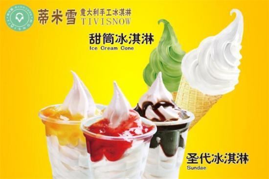 蒂米雪冰淇淋奶茶加盟产品图片