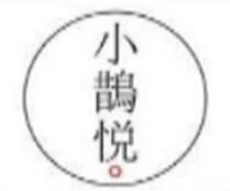 小鹊悦奶茶加盟logo