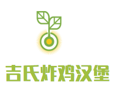 吉氏炸鸡汉堡加盟logo