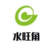 水旺角奶茶店加盟logo