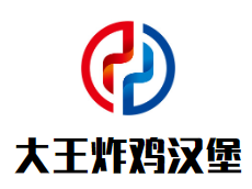 大王炸鸡汉堡加盟logo