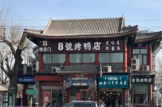 地安门8号烤鸭店加盟产品图片