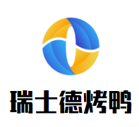 瑞士德烤鸭加盟logo