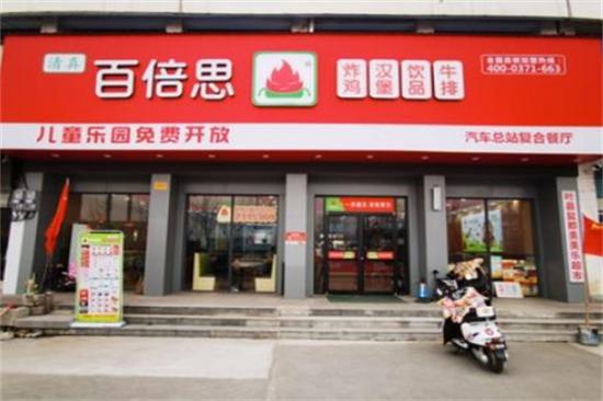 百倍思汉堡店加盟产品图片