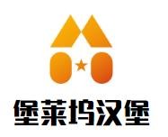 堡莱坞汉堡加盟logo