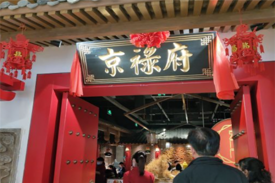 京禄府北京烤鸭加盟产品图片