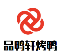 品鸭轩烤鸭加盟logo