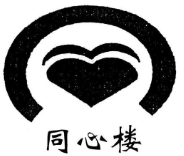 同心楼烤鸭店加盟logo