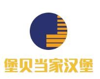 堡贝当家汉堡加盟logo