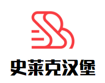 史莱克汉堡加盟logo