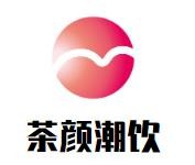 茶颜潮饮奶茶加盟logo