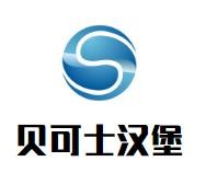 贝可士汉堡加盟logo