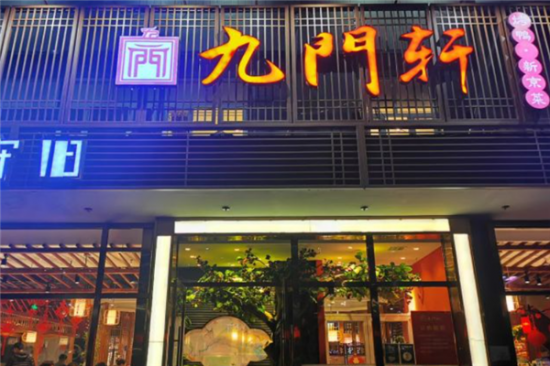 九门轩烤鸭店加盟产品图片