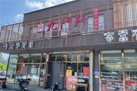 九门轩烤鸭店加盟产品图片