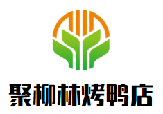 聚柳林烤鸭店加盟logo