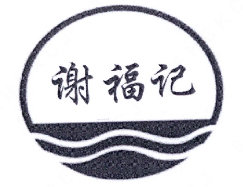 谢福记铁板烤鸭加盟logo