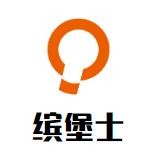 缤堡士汉堡加盟logo