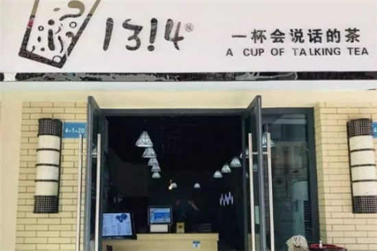 1314茶加盟产品图片