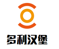 多利汉堡加盟logo