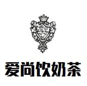 爱尚饮奶茶加盟logo