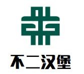 不二汉堡加盟logo