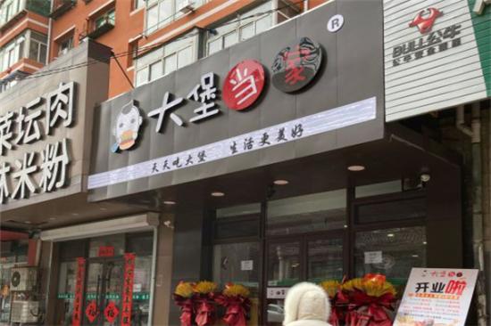 大堡当家汉堡店加盟产品图片