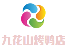 九花山烤鸭店加盟logo