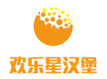 欢乐星汉堡加盟logo