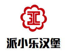 派小乐汉堡加盟logo