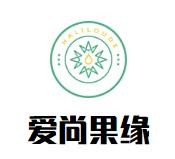 爱尚果缘奶茶加盟logo