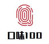 口味100奶茶店加盟logo