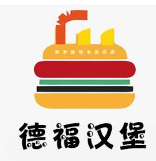 德福汉堡加盟logo