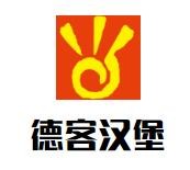 德客汉堡加盟logo