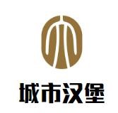 城市汉堡加盟logo