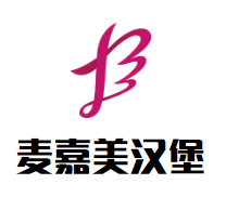 麦嘉美汉堡加盟logo