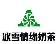 冰雪情缘奶茶加盟logo