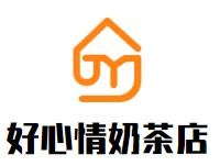 好心情奶茶店加盟logo