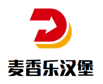 麦香乐汉堡加盟logo