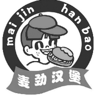 麦劲汉堡加盟logo