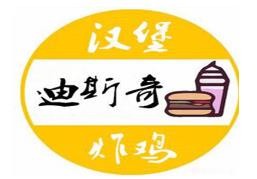 迪斯奇汉堡加盟logo