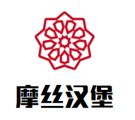 摩丝汉堡加盟logo