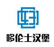 哆伦士汉堡加盟logo