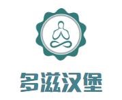 多滋汉堡加盟logo