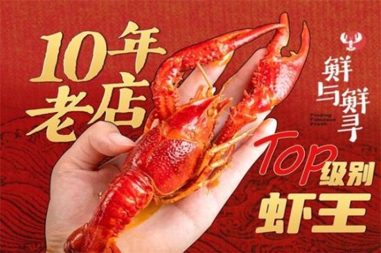 鲜与鲜寻小龙虾螃蟹加盟产品图片