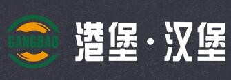 港堡汉堡炸鸡加盟logo