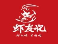 虾友记麻辣小龙虾加盟logo