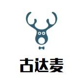 古达麦·清真汉堡加盟logo